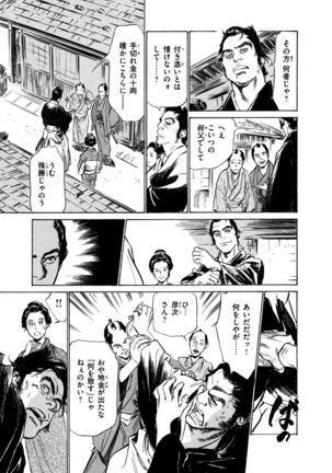Ukiyo Tsuya Zoushi 4 Page #88