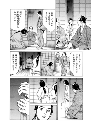 Ukiyo Tsuya Zoushi 4 Page #105