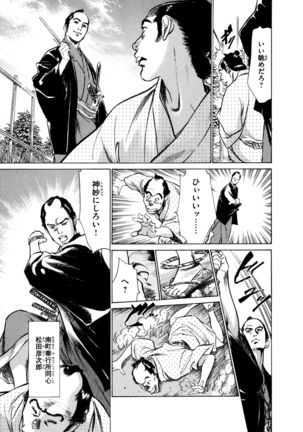 Ukiyo Tsuya Zoushi 4 Page #120