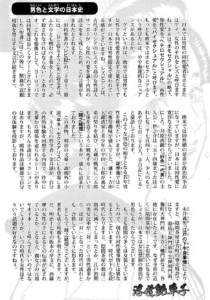 Ukiyo Tsuya Zoushi 4 Page #191