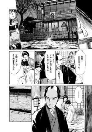 Ukiyo Tsuya Zoushi 4 Page #135