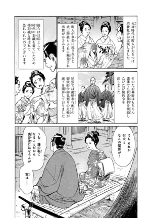 Ukiyo Tsuya Zoushi 4 Page #38