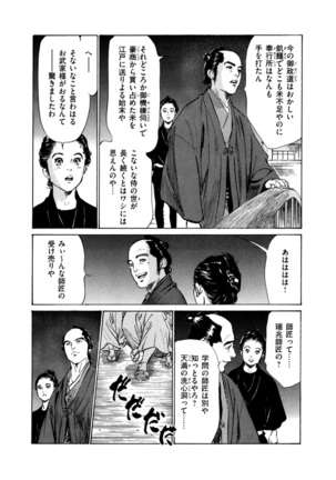 Ukiyo Tsuya Zoushi 4 Page #151