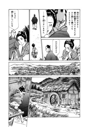 Ukiyo Tsuya Zoushi 4 Page #42