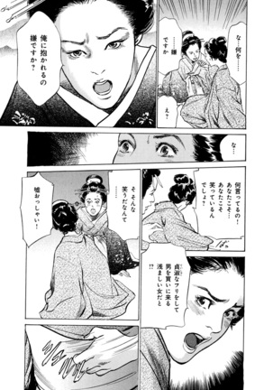 Ukiyo Tsuya Zoushi 4 Page #22