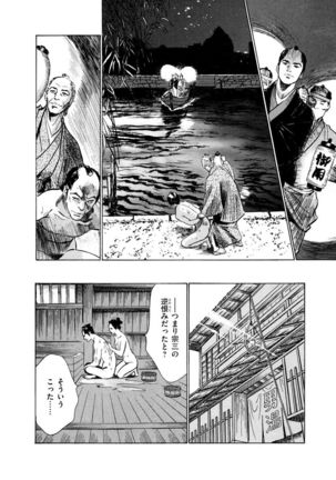 Ukiyo Tsuya Zoushi 4 Page #137