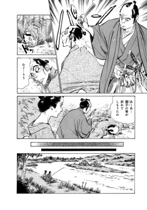 Ukiyo Tsuya Zoushi 4 Page #47
