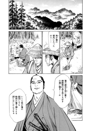 Ukiyo Tsuya Zoushi 4 - Page 44