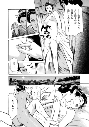 Ukiyo Tsuya Zoushi 4 Page #23