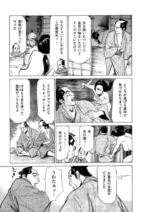 Ukiyo Tsuya Zoushi 4 Page #104