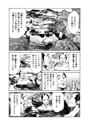 Ukiyo Tsuya Zoushi 4 Page #98