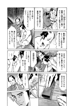 Ukiyo Tsuya Zoushi 4 Page #82