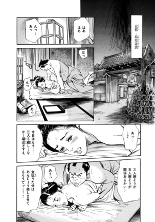 Ukiyo Tsuya Zoushi 4 Page #143