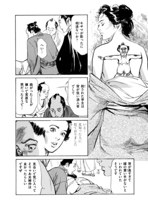 Ukiyo Tsuya Zoushi 4 Page #71