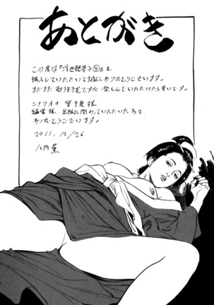 Ukiyo Tsuya Zoushi 4 Page #190