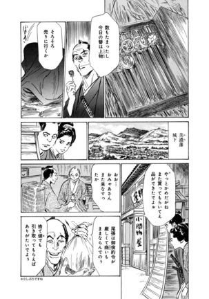 Ukiyo Tsuya Zoushi 4 - Page 43