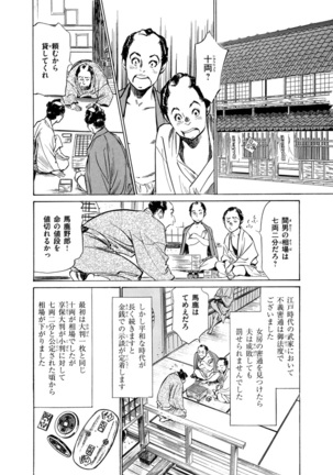 Ukiyo Tsuya Zoushi 4 Page #79