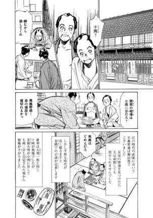 Ukiyo Tsuya Zoushi 4 - Page 79