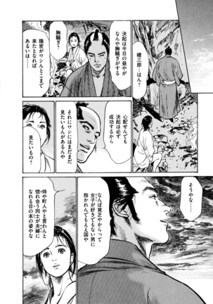 Ukiyo Tsuya Zoushi 4 Page #163