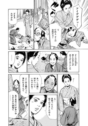 Ukiyo Tsuya Zoushi 4 Page #57