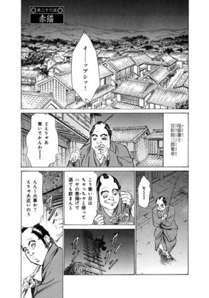 Ukiyo Tsuya Zoushi 4 Page #30