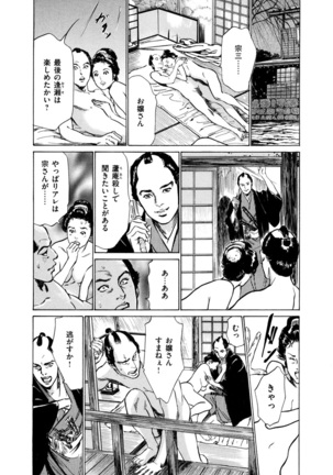 Ukiyo Tsuya Zoushi 4 Page #134