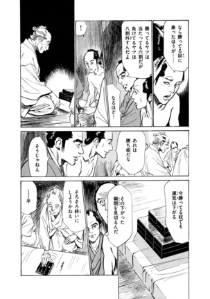 Ukiyo Tsuya Zoushi 4 Page #85
