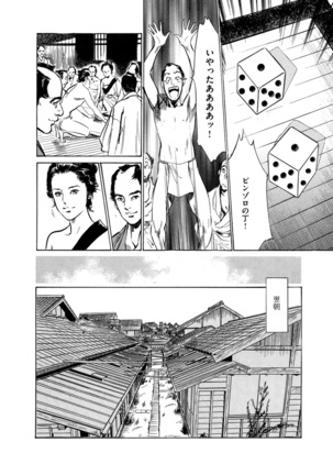 Ukiyo Tsuya Zoushi 4 Page #87