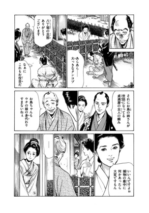 Ukiyo Tsuya Zoushi 4 Page #121