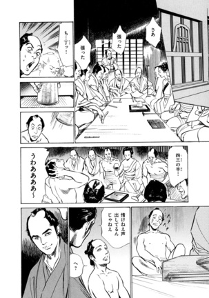 Ukiyo Tsuya Zoushi 4 Page #81