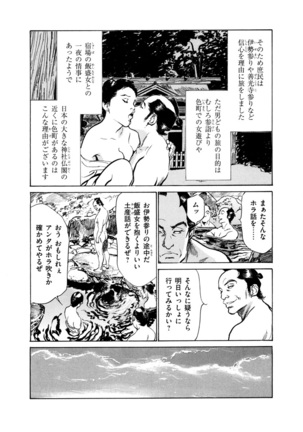Ukiyo Tsuya Zoushi 4 Page #100