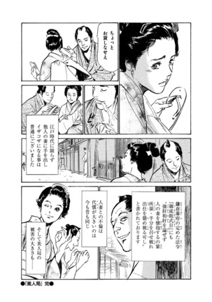Ukiyo Tsuya Zoushi 4 Page #93