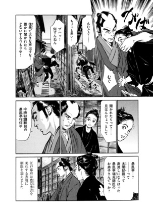 Ukiyo Tsuya Zoushi 4 Page #149