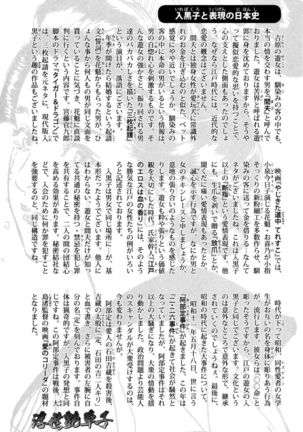 Ukiyo Tsuya Zoushi 4 Page #192