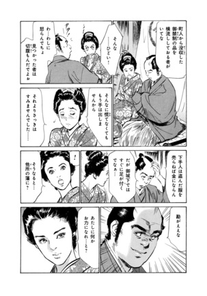 Ukiyo Tsuya Zoushi 4 Page #39