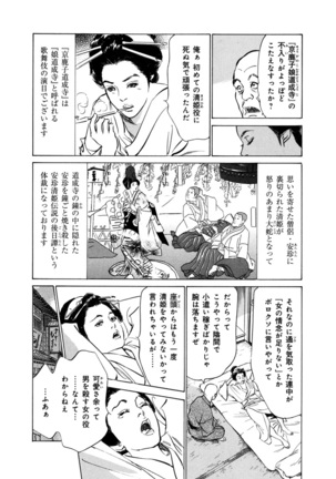 Ukiyo Tsuya Zoushi 4 Page #14
