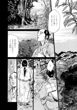 Ukiyo Tsuya Zoushi 4 Page #95