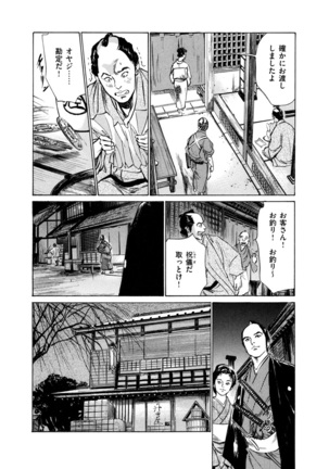 Ukiyo Tsuya Zoushi 4 Page #130