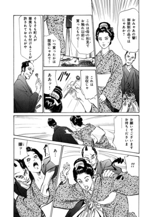 Ukiyo Tsuya Zoushi 4 Page #41