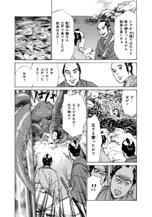 Ukiyo Tsuya Zoushi 4 Page #173
