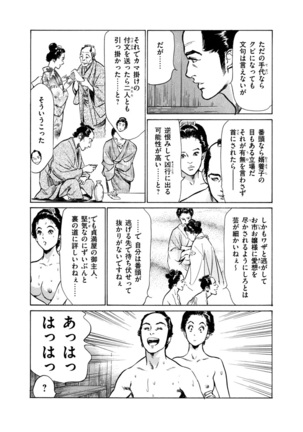 Ukiyo Tsuya Zoushi 4 Page #140