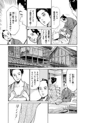 Ukiyo Tsuya Zoushi 4 Page #58