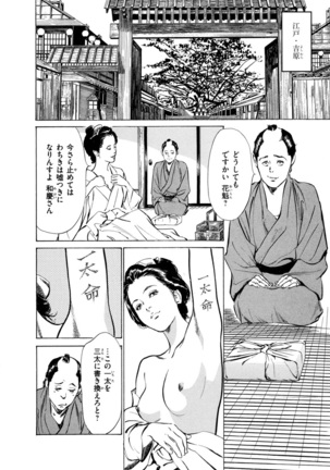 Ukiyo Tsuya Zoushi 4 Page #51