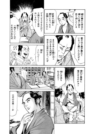 Ukiyo Tsuya Zoushi 4 Page #80