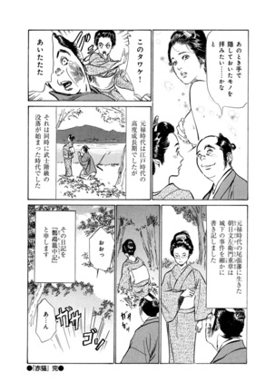 Ukiyo Tsuya Zoushi 4 Page #49
