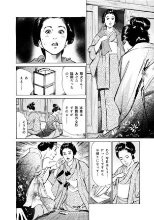 Ukiyo Tsuya Zoushi 4 Page #21