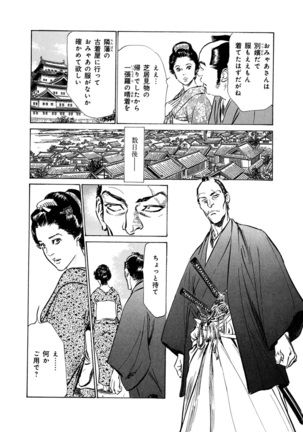 Ukiyo Tsuya Zoushi 4 Page #40