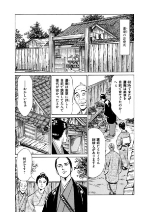 Ukiyo Tsuya Zoushi 4 Page #124