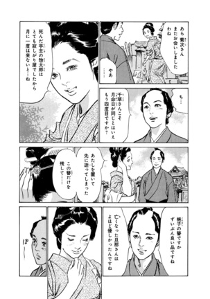 Ukiyo Tsuya Zoushi 4 Page #16