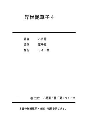Ukiyo Tsuya Zoushi 4 Page #195